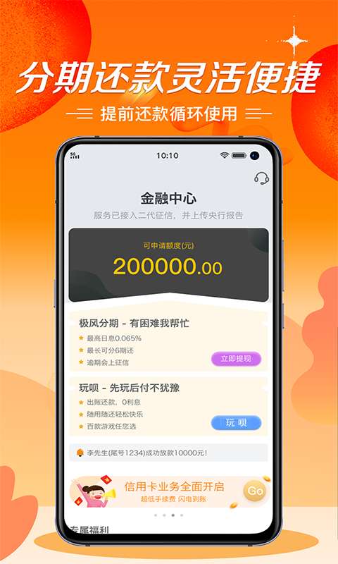 极风分期借款app