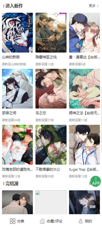 一耽女孩app