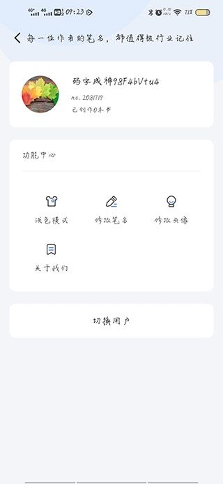 小黑屋云写作手机版
