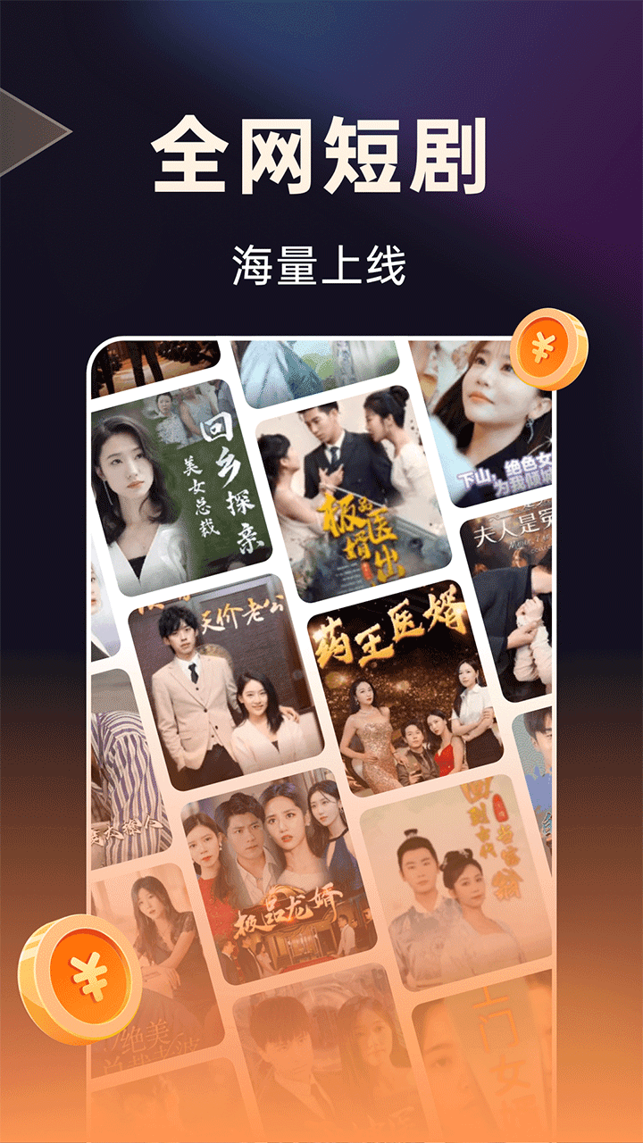 妙看短剧极速版