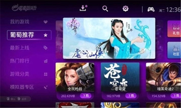 葡萄游戏厅图1