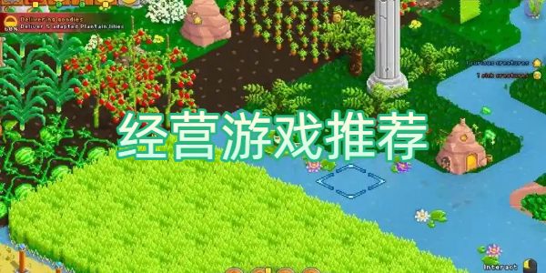 经营游戏推荐