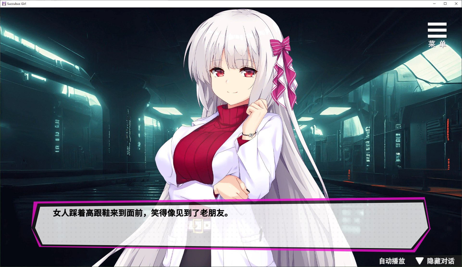 魅魔少女游戏