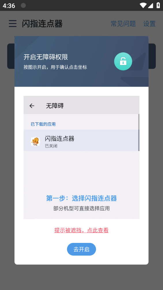 闪指连点器最新版