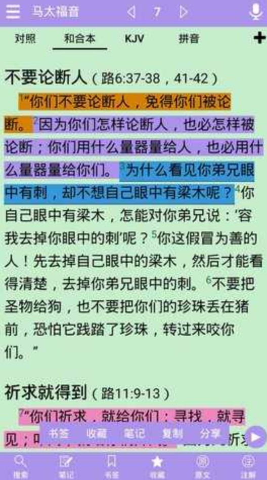 精读圣经手机版