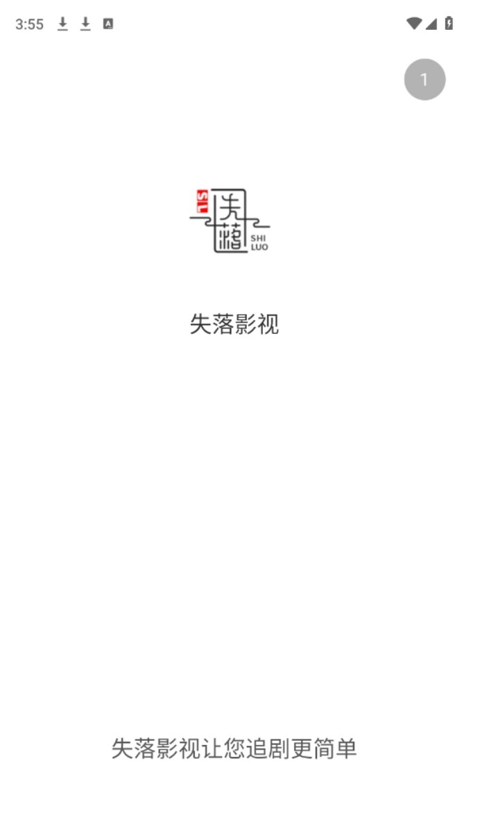 失落影视最新版