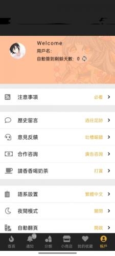 香香漫画2官方版