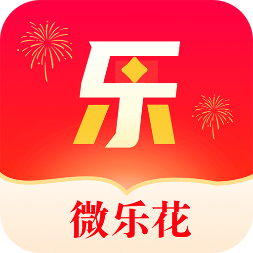 微乐花app