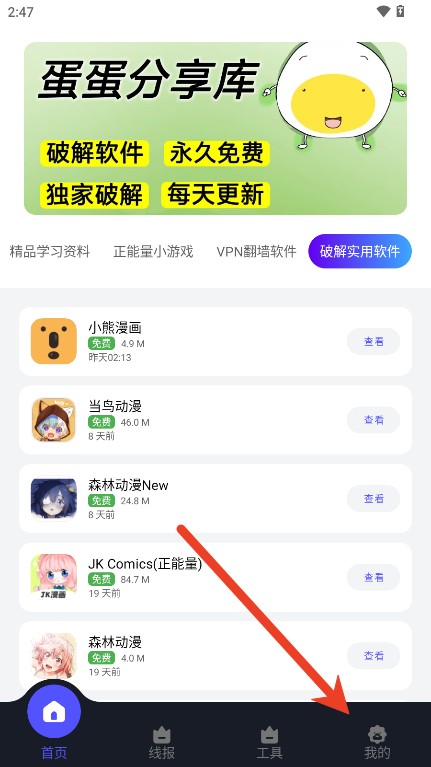 蛋蛋分享库1.0.9