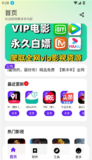 懒洋羊官方版