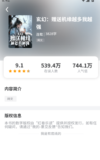 红卷乐读app