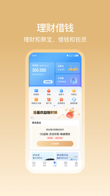 和包借钱app