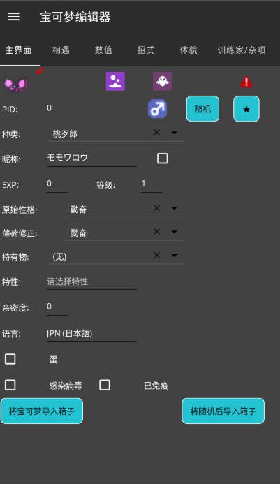 宝可梦编辑器