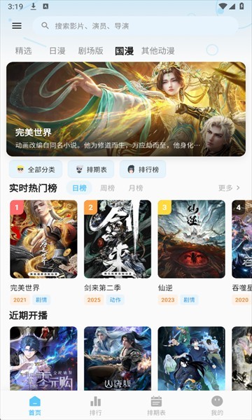 星空动漫追番app