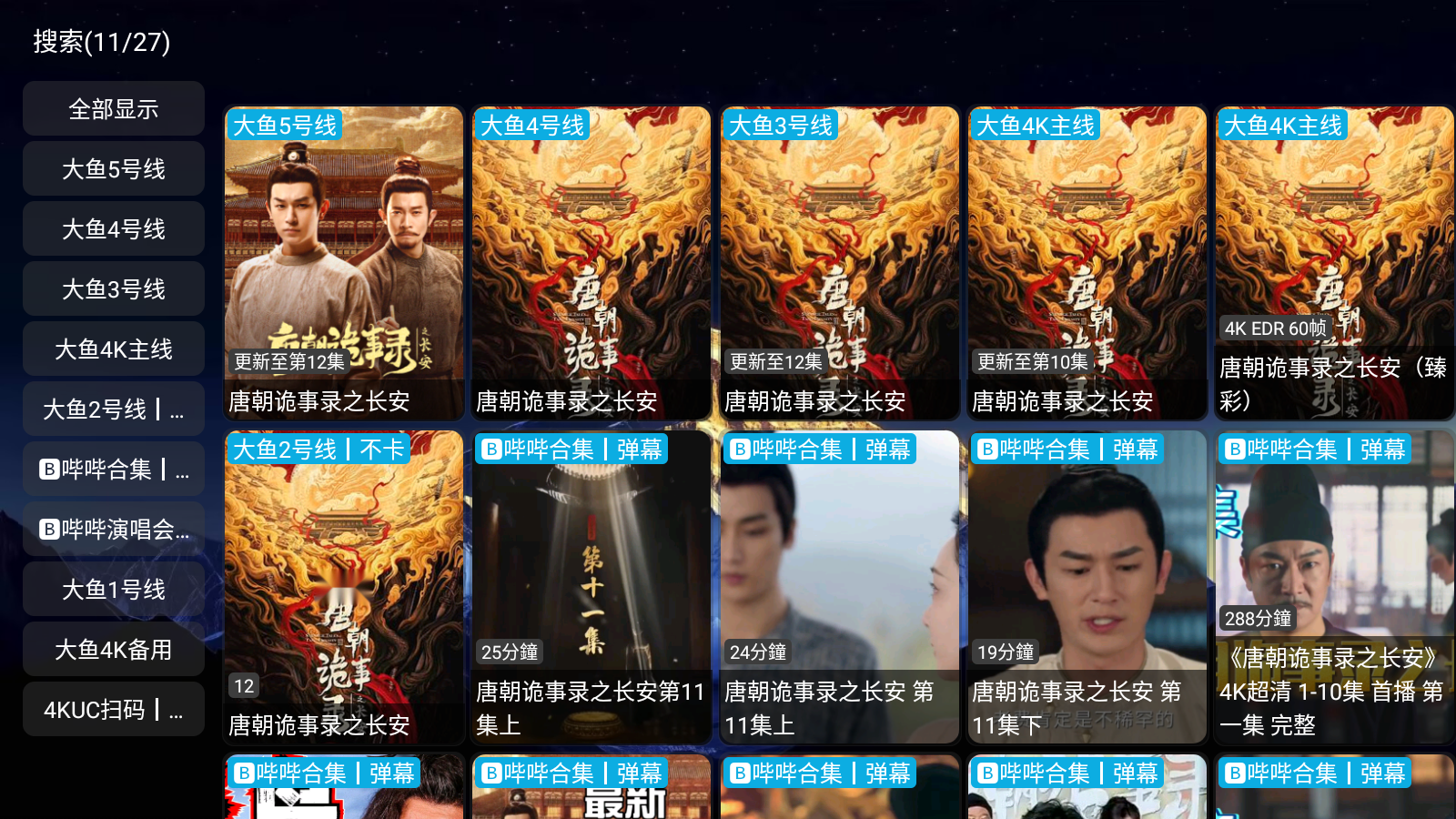 大鱼影仓电视版