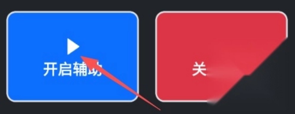 magic辅助器