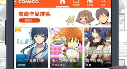 comico漫画软件