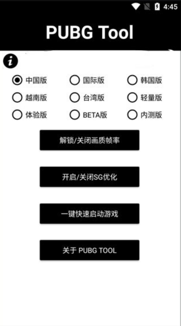 toolpubg画质助手