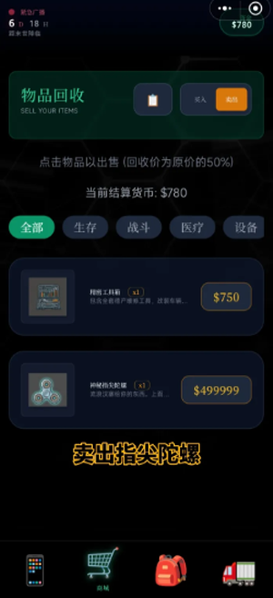 末世我有一辆房车内置菜单