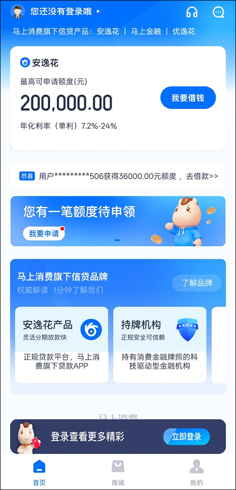 马上消费金融