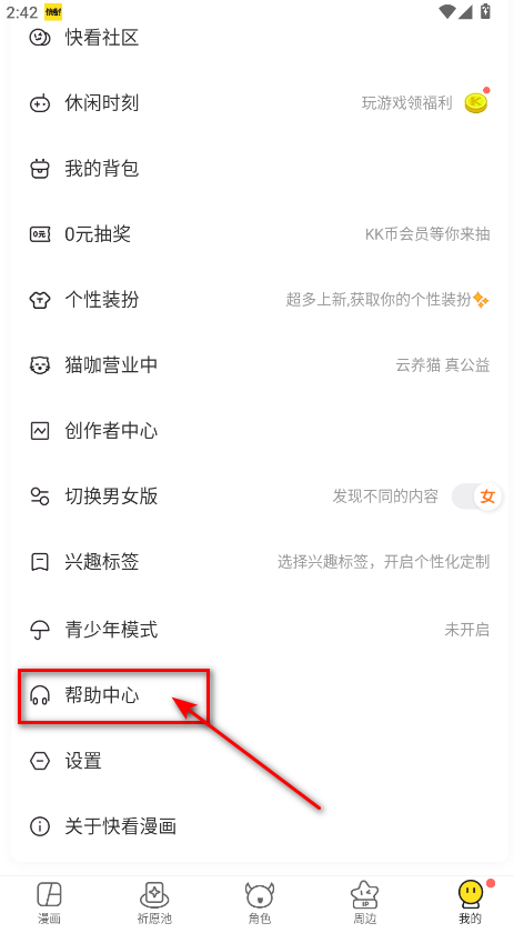 9.1快看漫画