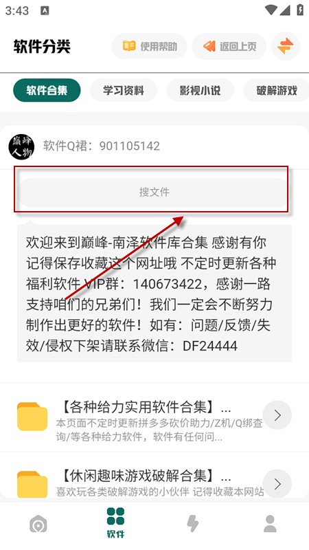 南泽巅峰软件库