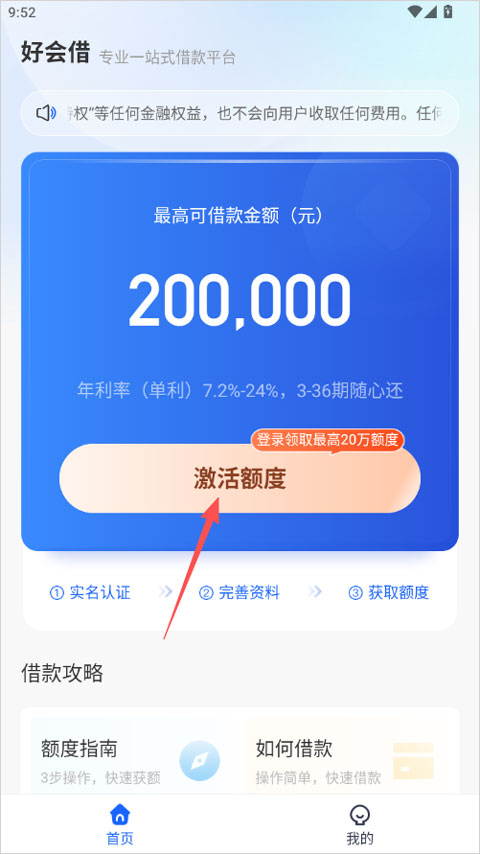 好会借借款app
