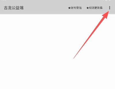 古龙公益端口