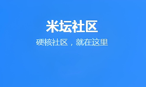 米坛社区
