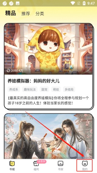 点点穿书破解版