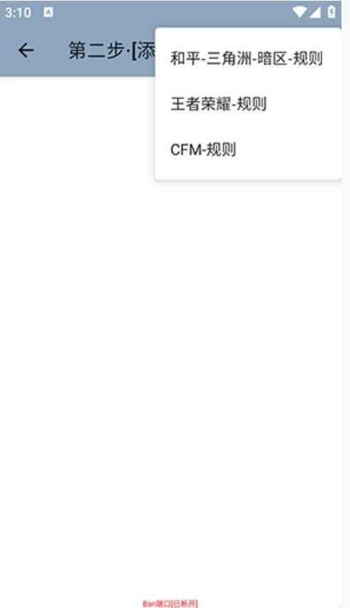 Ban端口