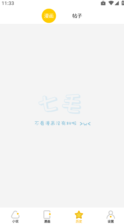 七毛免费漫画