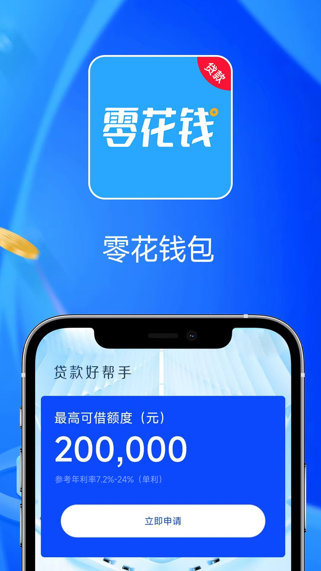 零花钱包app