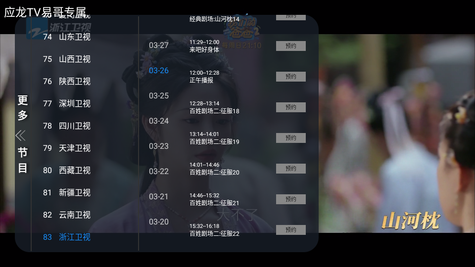 应龙TV