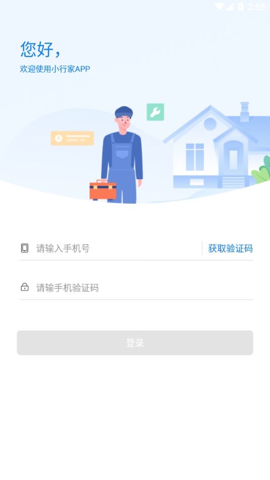 龙湖小行家app