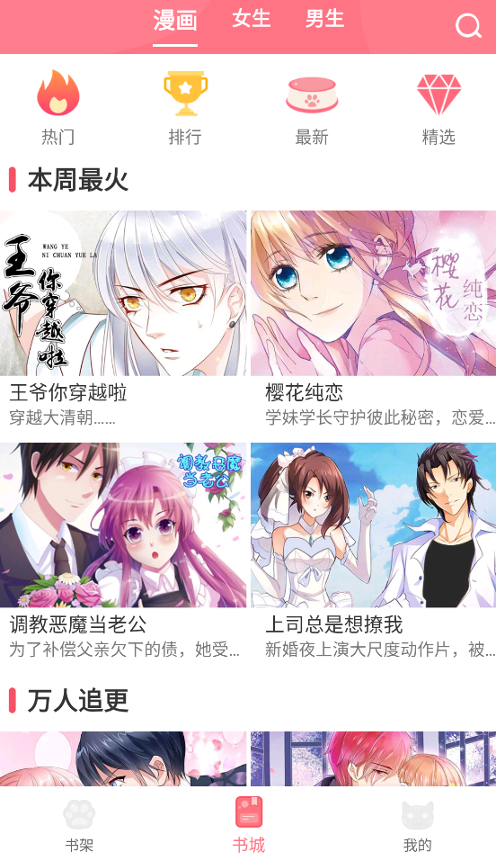 Fun漫画app