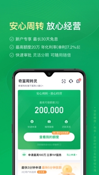 奇富周转灵贷款app
