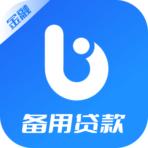 备用贷款app