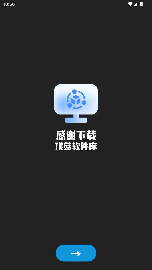 顶菇软件库app
