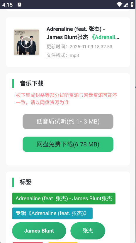 音乐魔石官网版
