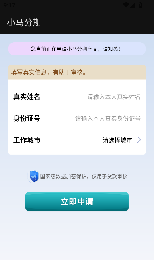 小马分期app