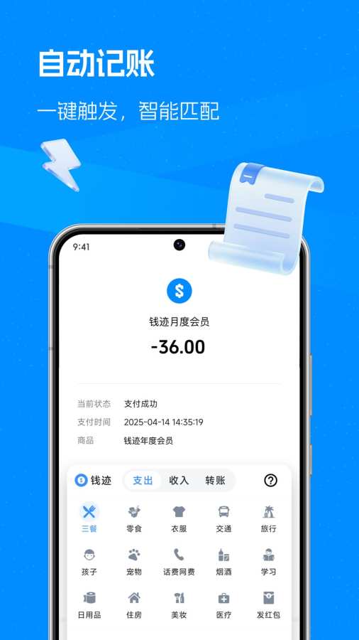 钱迹记账app