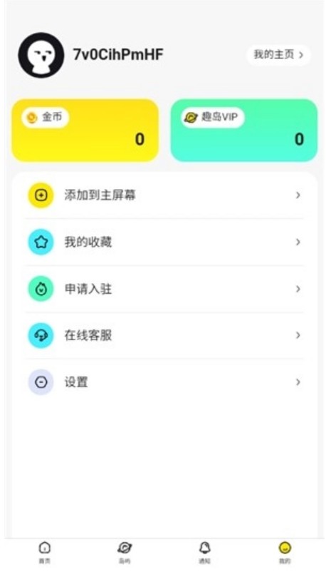趣岛官方版
