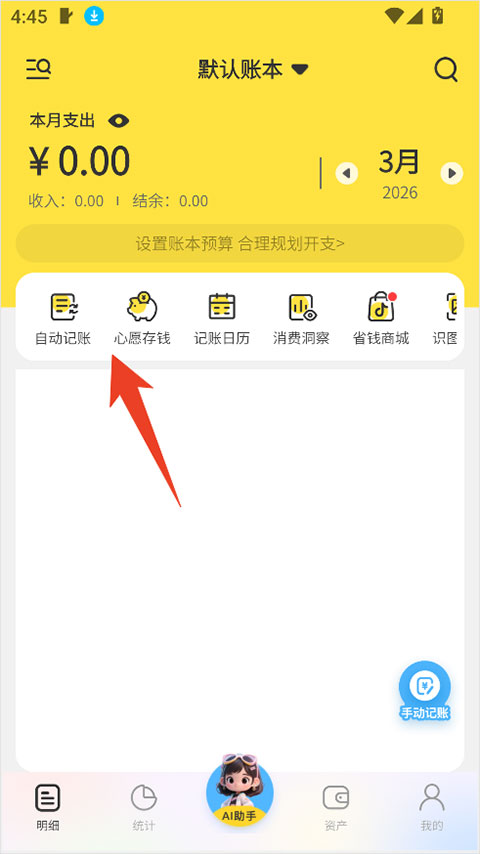 元元记账app