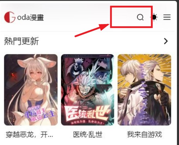 Goda漫画
