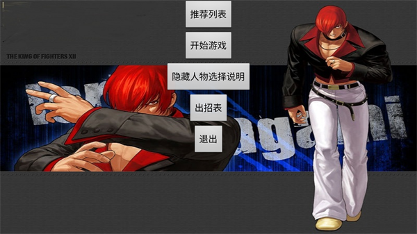 拳皇98单机版(免费版)