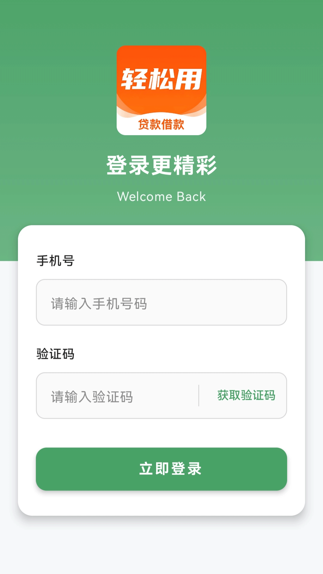 轻松用借款app
