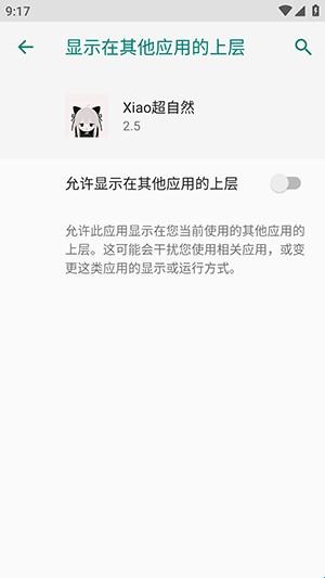 Xiao超自然2.5
