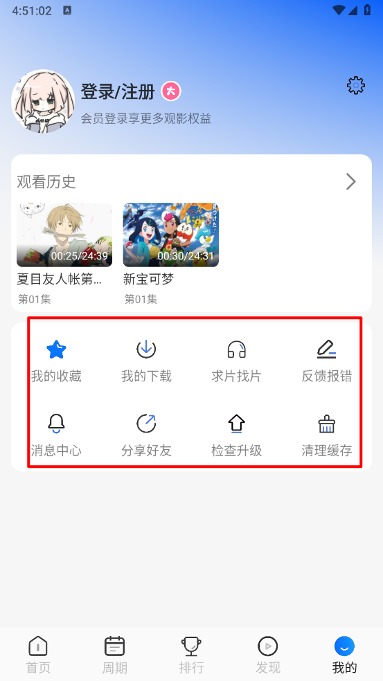 动漫屋免费版
