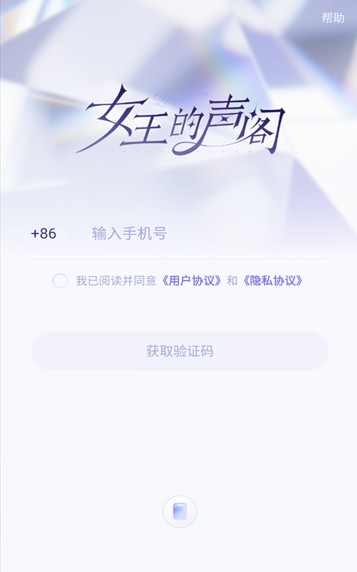 女王的声阁